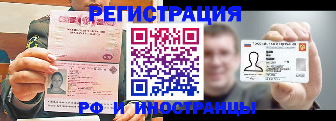 временная регистрация для всех в Дивногорске