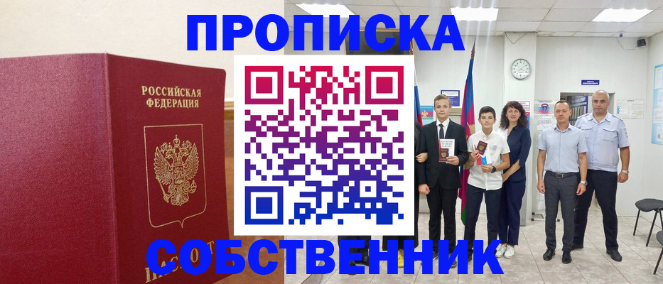 временная регистрация надежно в Дивногорске