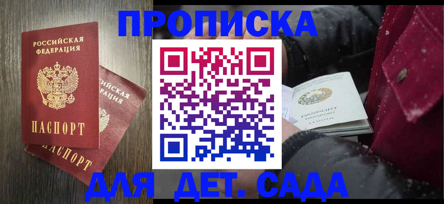 прописка ребенка в Дивногорске